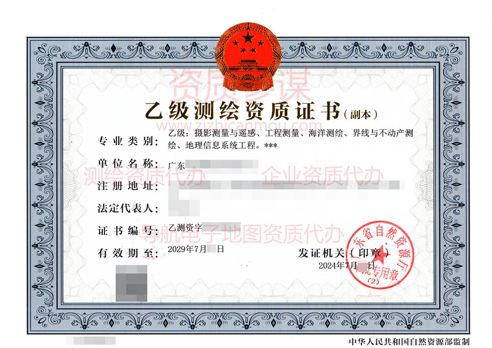2024年7月广东省乙级测绘资质证书案例展示-1