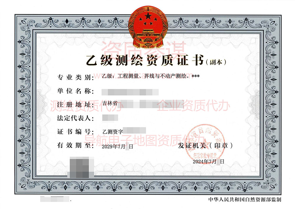 2024年7月吉林省乙级测绘资质证书案例展示-3