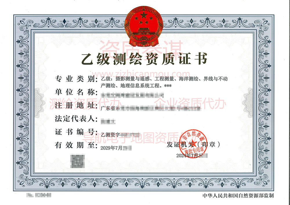 2024年7月广东省乙级测绘资质证书案例展示-7