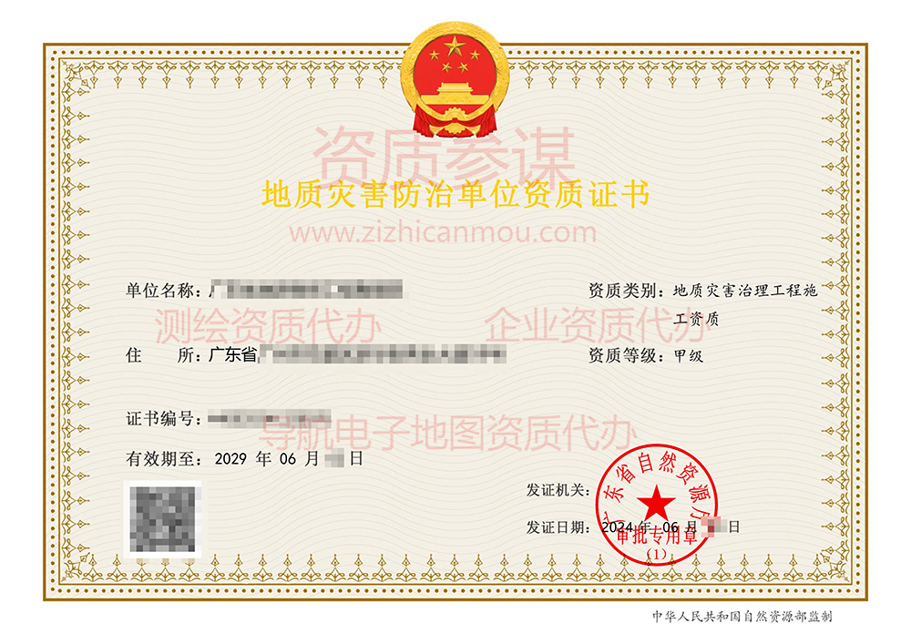 2024年6月广东省甲级地质灾害防治单位【施工】资质证书展示-6