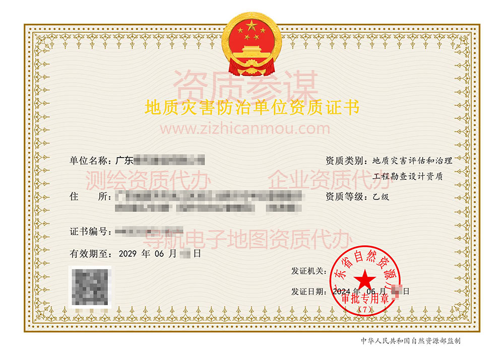 2024年6月广东省乙级地质灾害防治单位【评估和勘查设计】资质证书展示-8