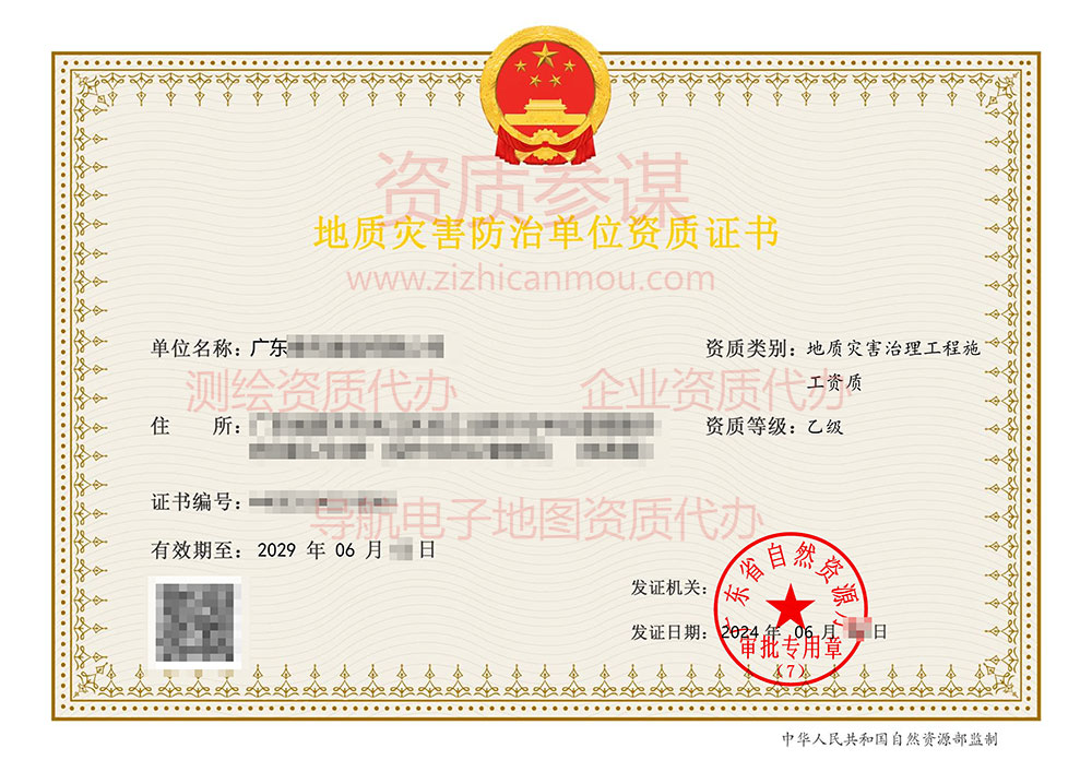 2024年6月广东省乙级地质灾害防治单位【施工】资质证书展示-9