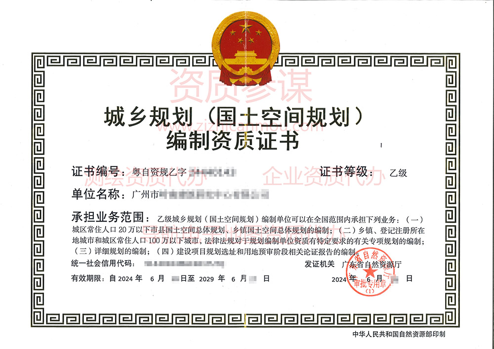 2024年6月广东省乙级城乡规划编制资质证书案例展示-3