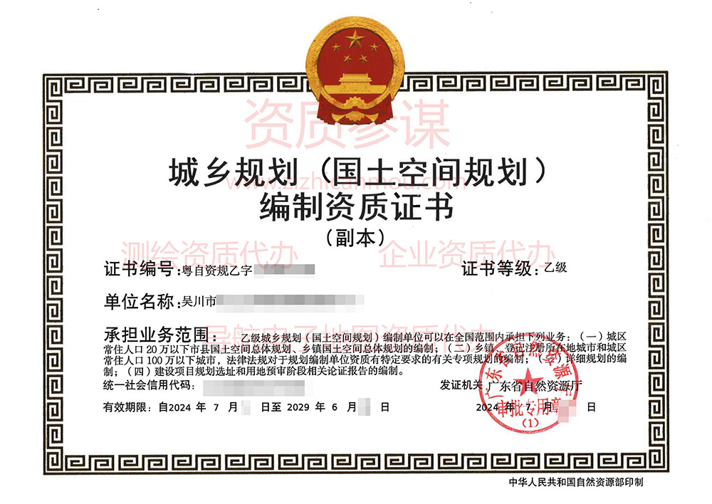 2024年7月广东省乙级城乡规划编制资质证书案例展示-1