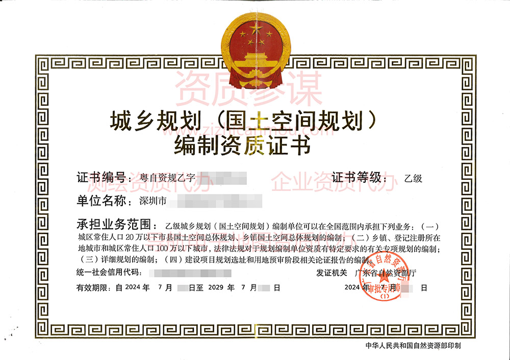 2024年7月广东省乙级城乡规划编制资质证书案例展示-2