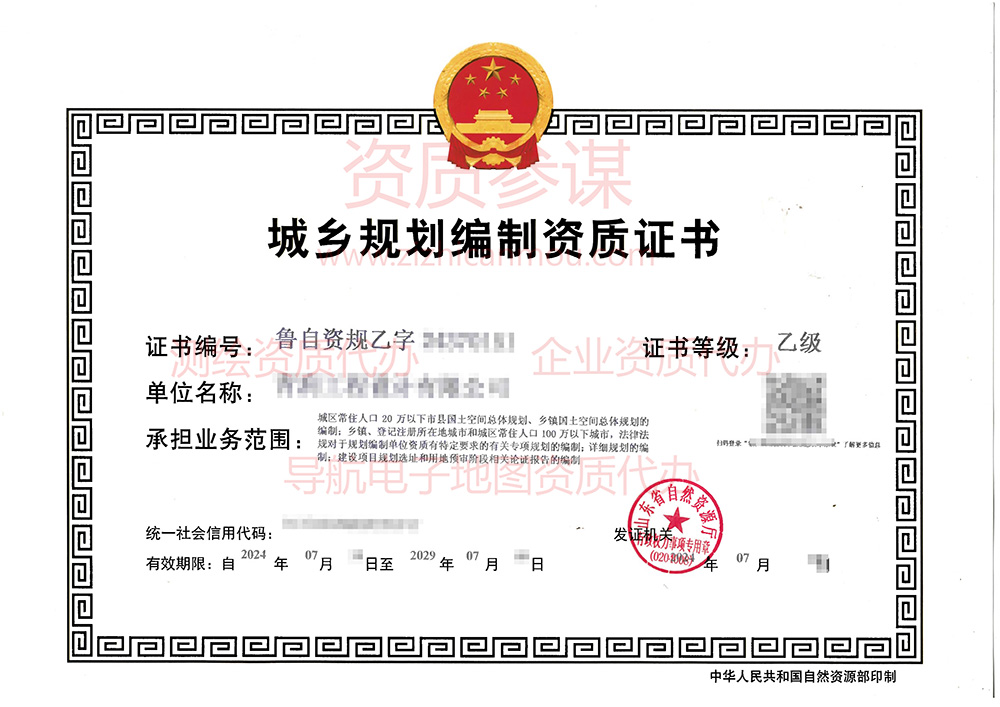 2024年7月山东省乙级城乡规划编制资质证书案例展示-3