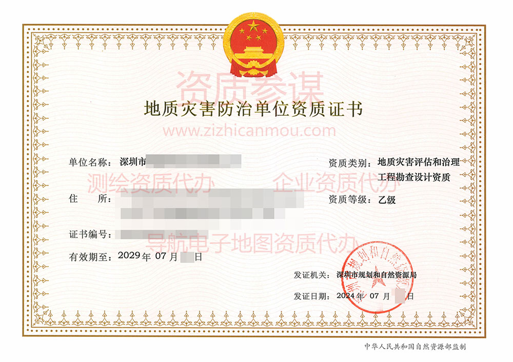 2024年7月广东省乙级地质灾害防治单位【评估和勘查设计】资质证书展示-7