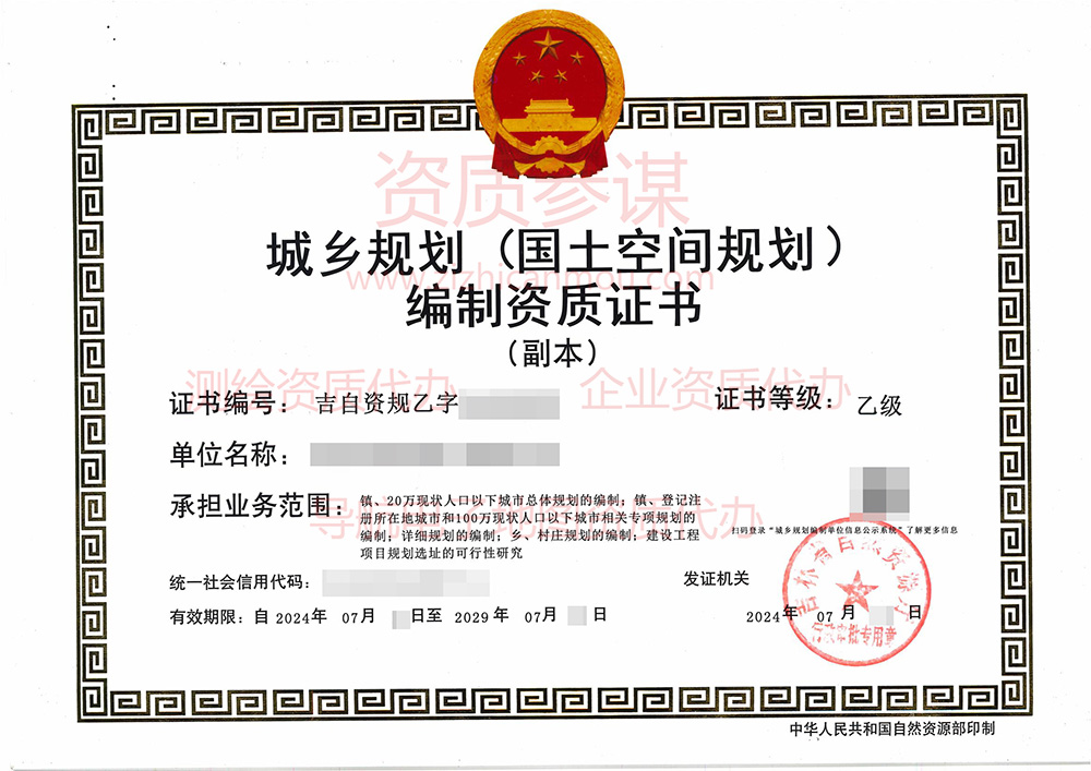 2024年7月吉林省乙级城乡规划编制资质证书案例展示-4