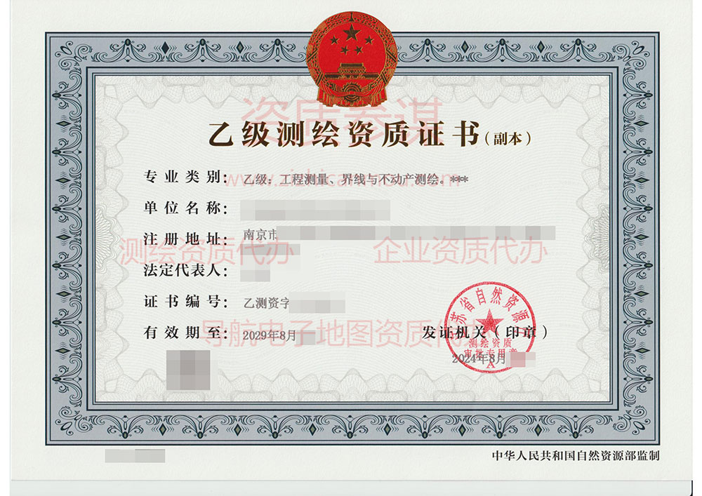 2024年8月江苏省乙级测绘资质证书案例展示-4