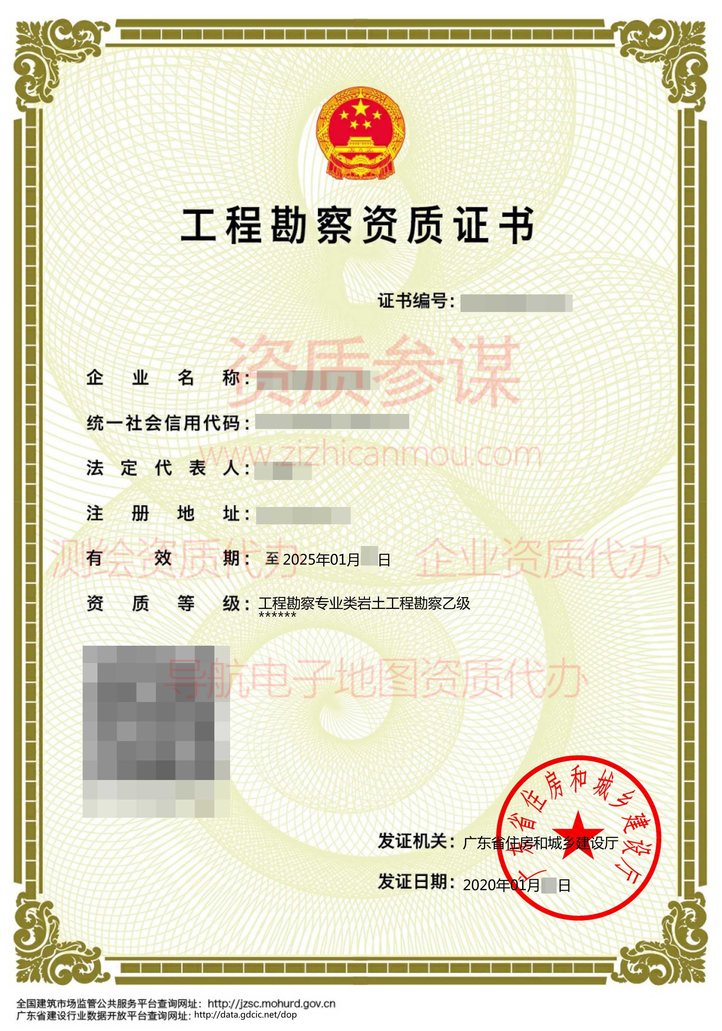 2020年1月广东省乙级工程勘察资质证书案例展示