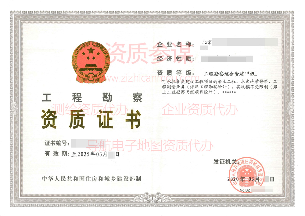 2020年3月北京市甲级工程勘察资质证书案例展示