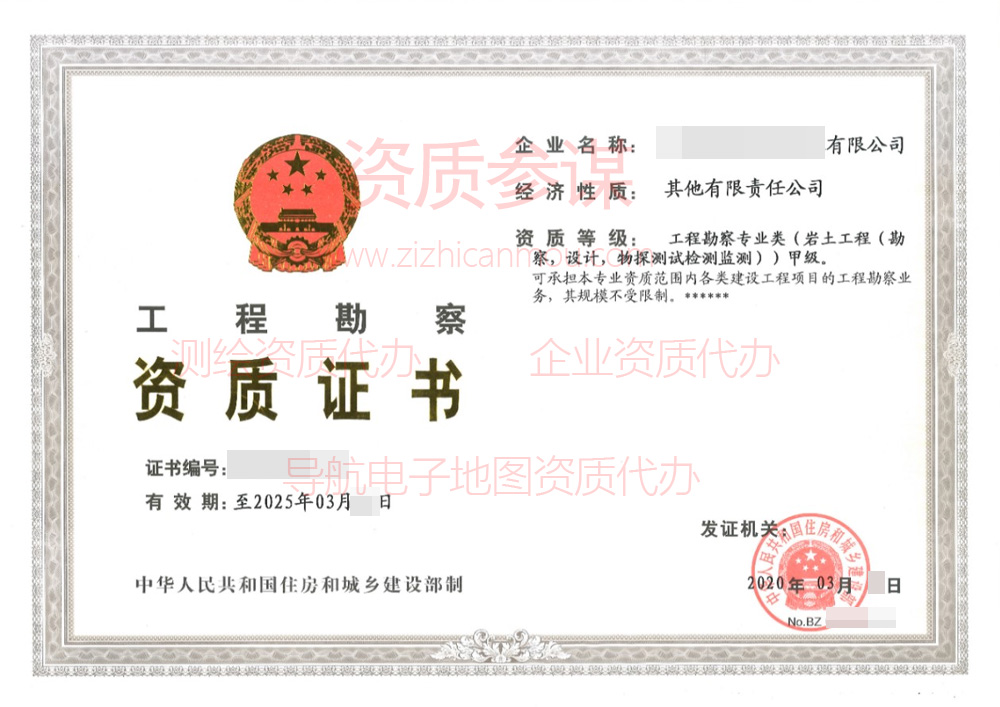 2020年3月甲级工程勘察资质证书案例展示
