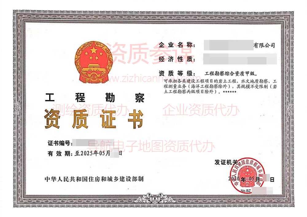 2020年5月甲级工程勘察资质证书案例展示