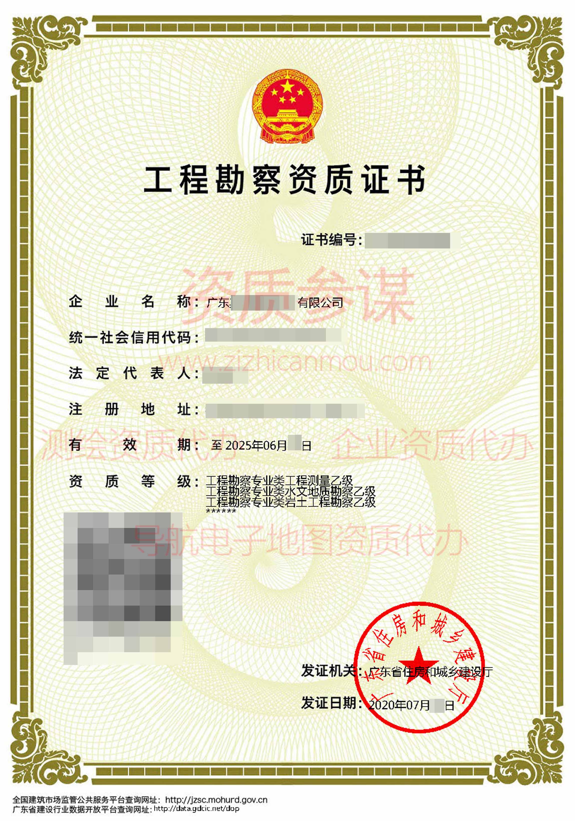 2020年7月广东省乙级工程勘察资质证书案例展示