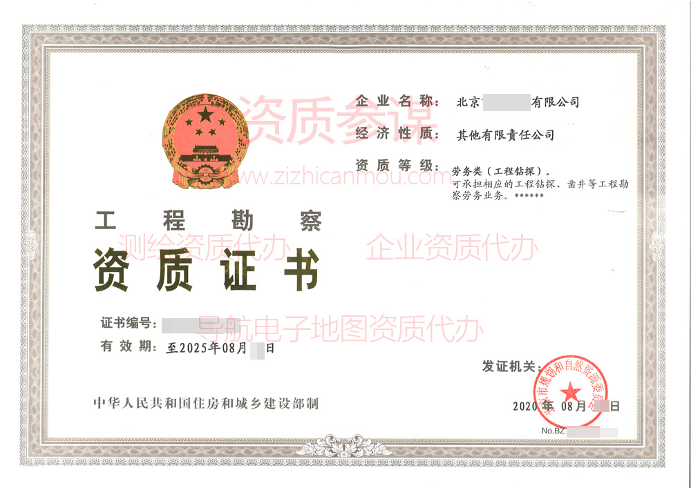 2020年8月北京市工程勘察（劳务类）资质证书案例展示