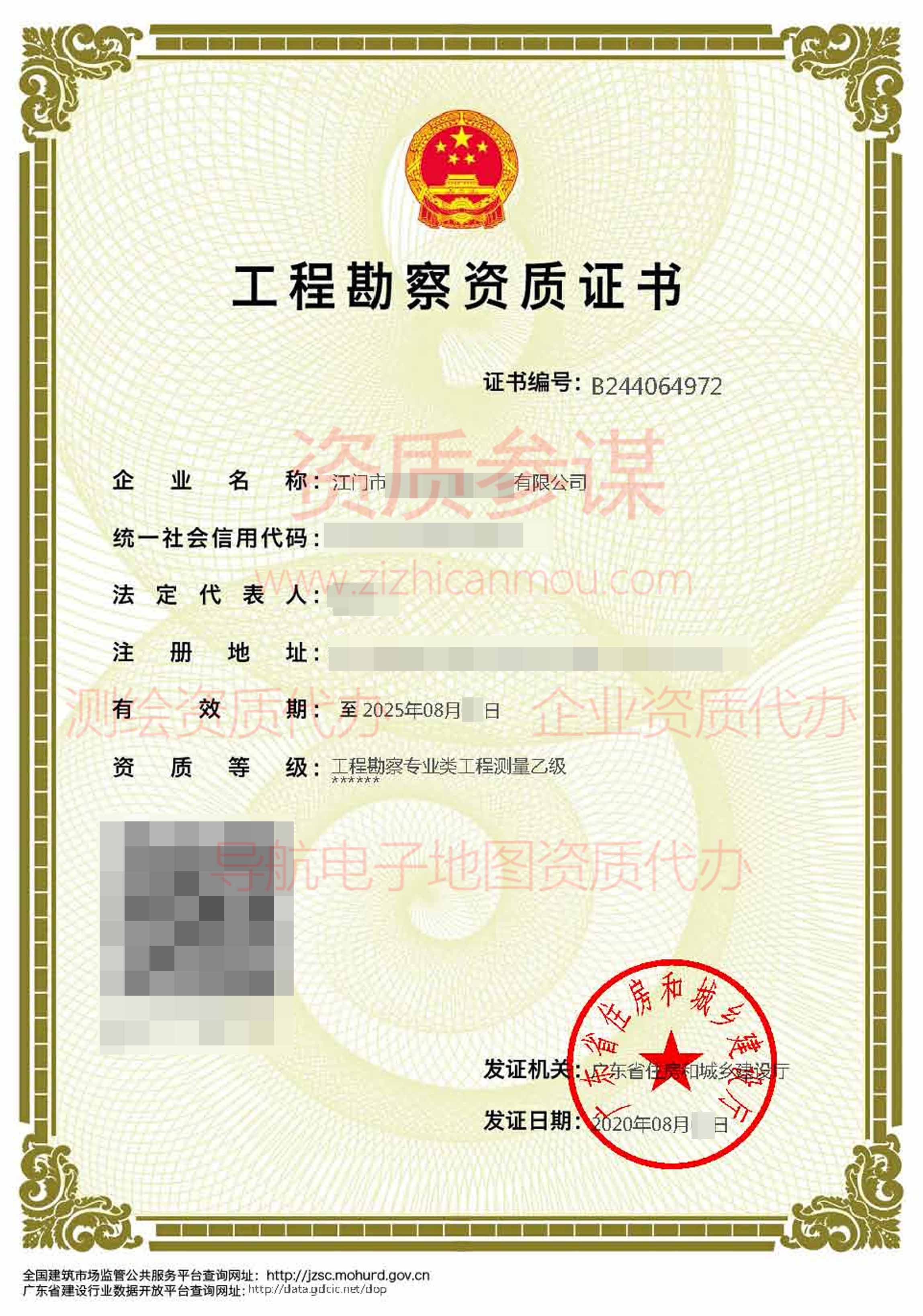 2020年8月广东省乙级工程勘察资质证书案例展示