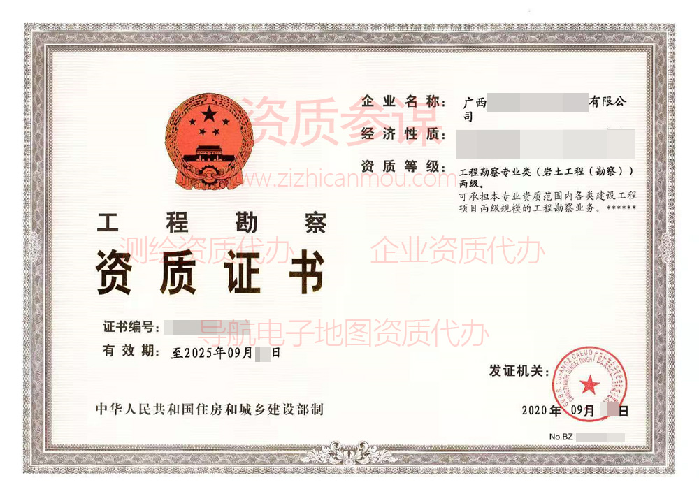 2020年9月广西省丙级工程勘察资质证书案例展示