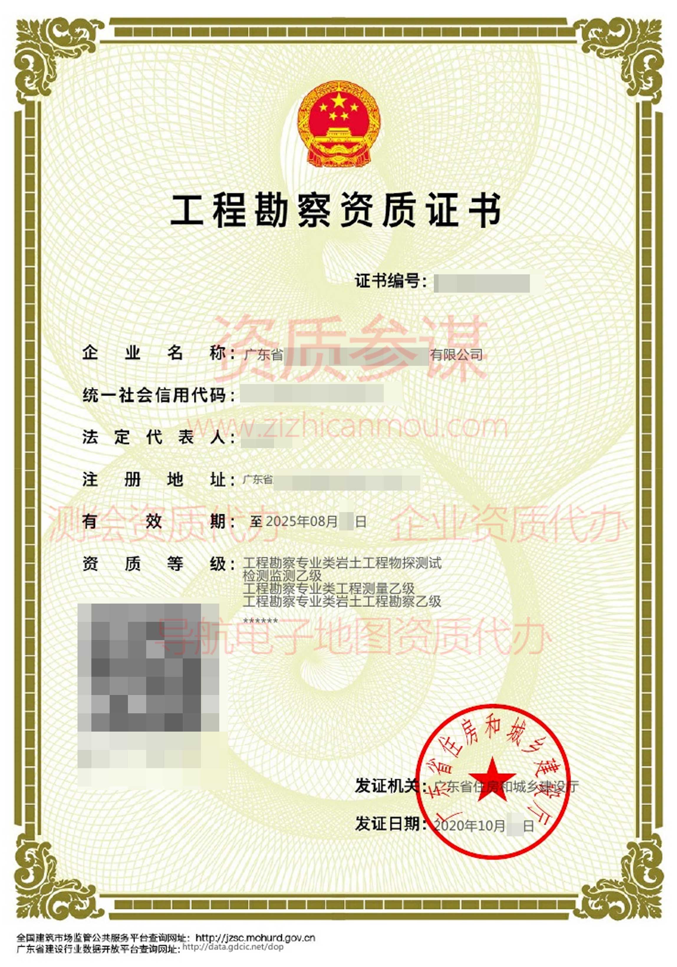 2020年10月广东省乙级工程勘察资质证书案例展示