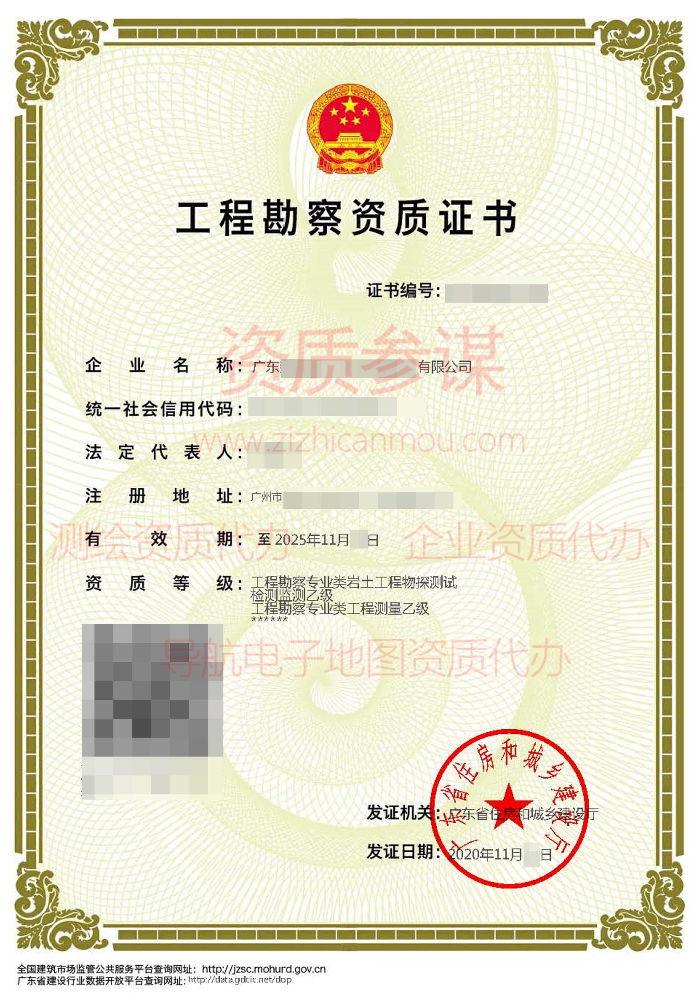 2020年11月广东省乙级工程勘察资质证书案例展示