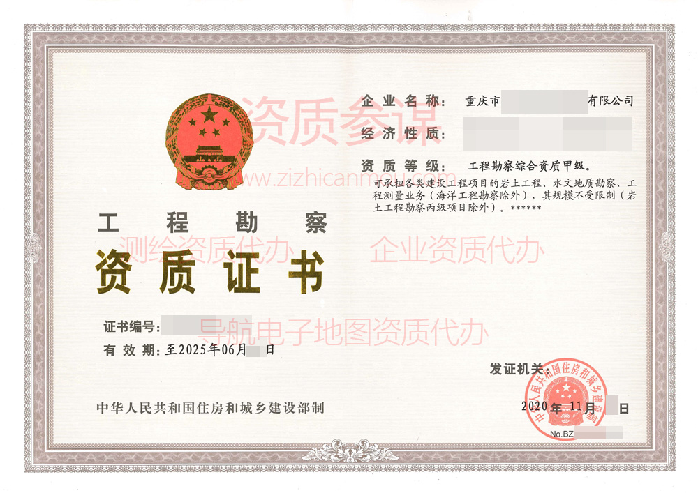 2020年11月重庆市乙级工程勘察资质证书案例展示