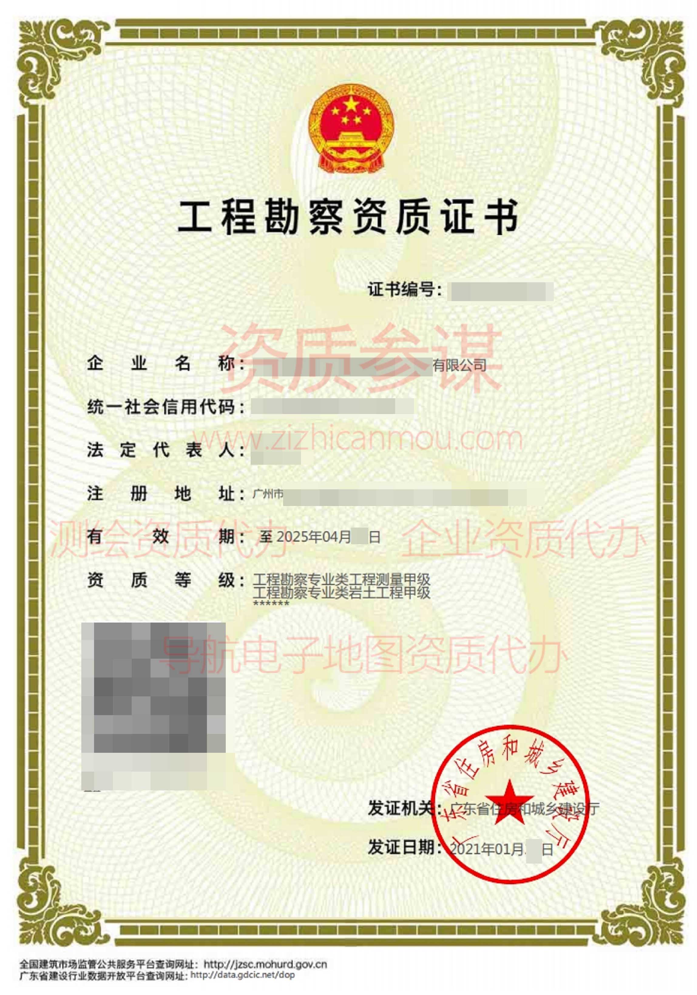 2021年1月广东省甲级工程勘察资质证书案例展示