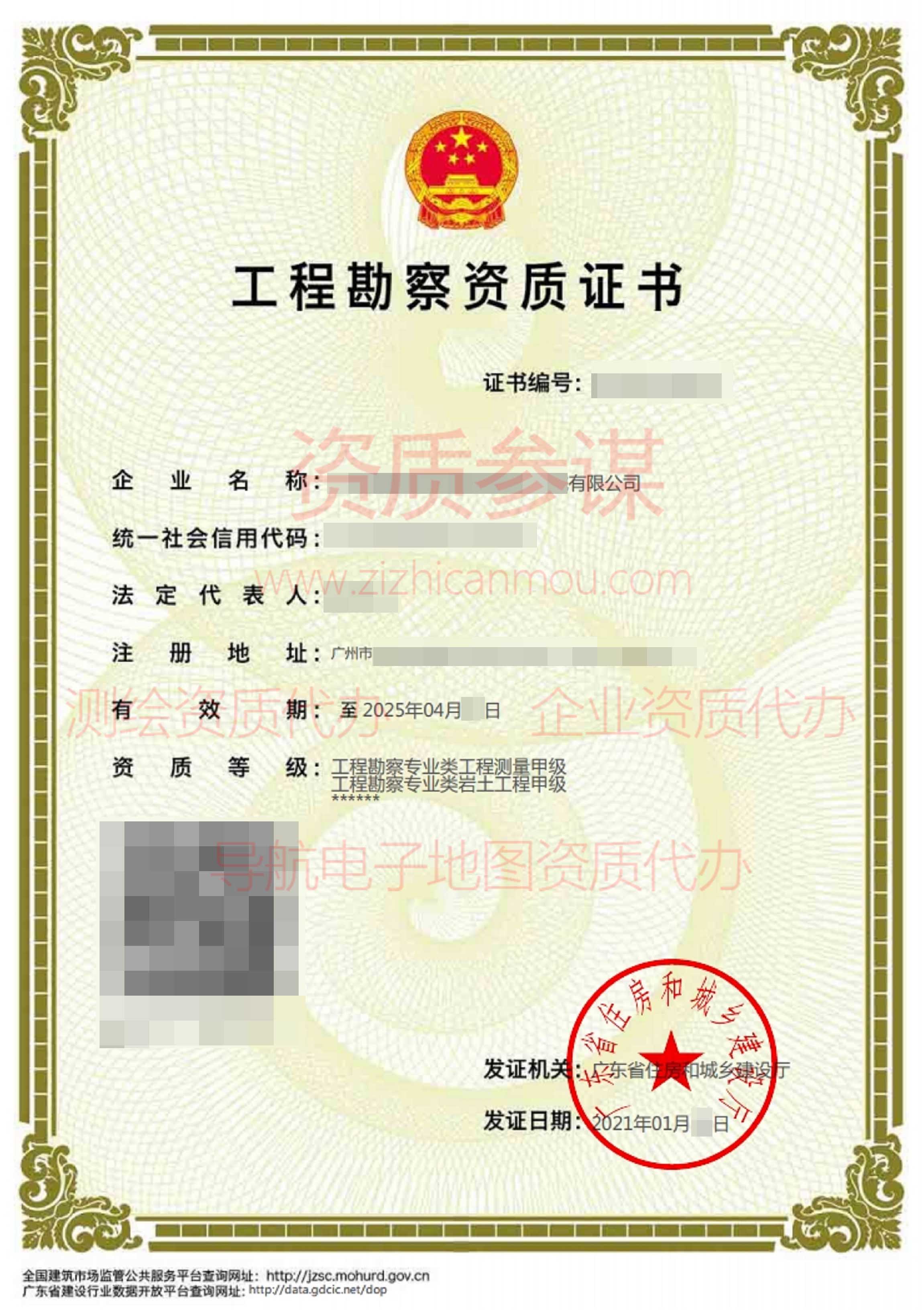 2021年1月广东省甲级工程勘察资质证书案例展示-1