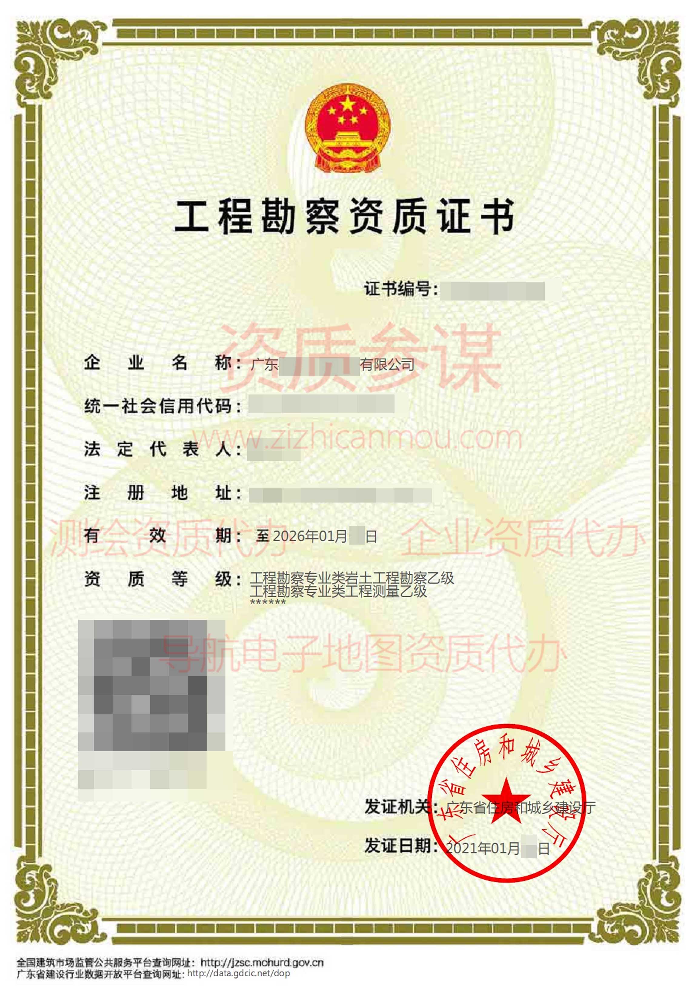 2021年1月广东省乙级工程勘察资质证书案例展示