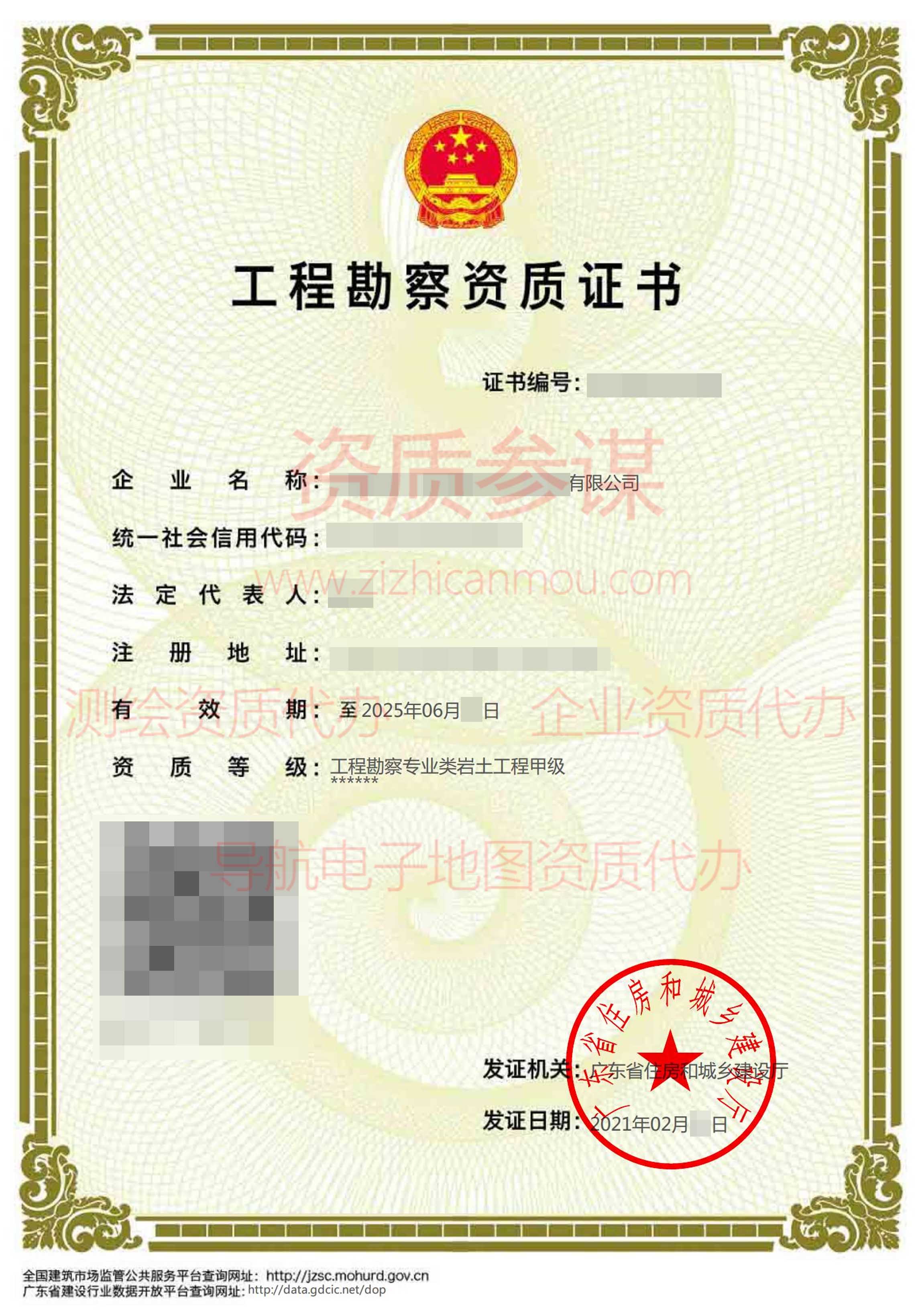 2021年2月广东省甲级工程勘察资质证书案例展示