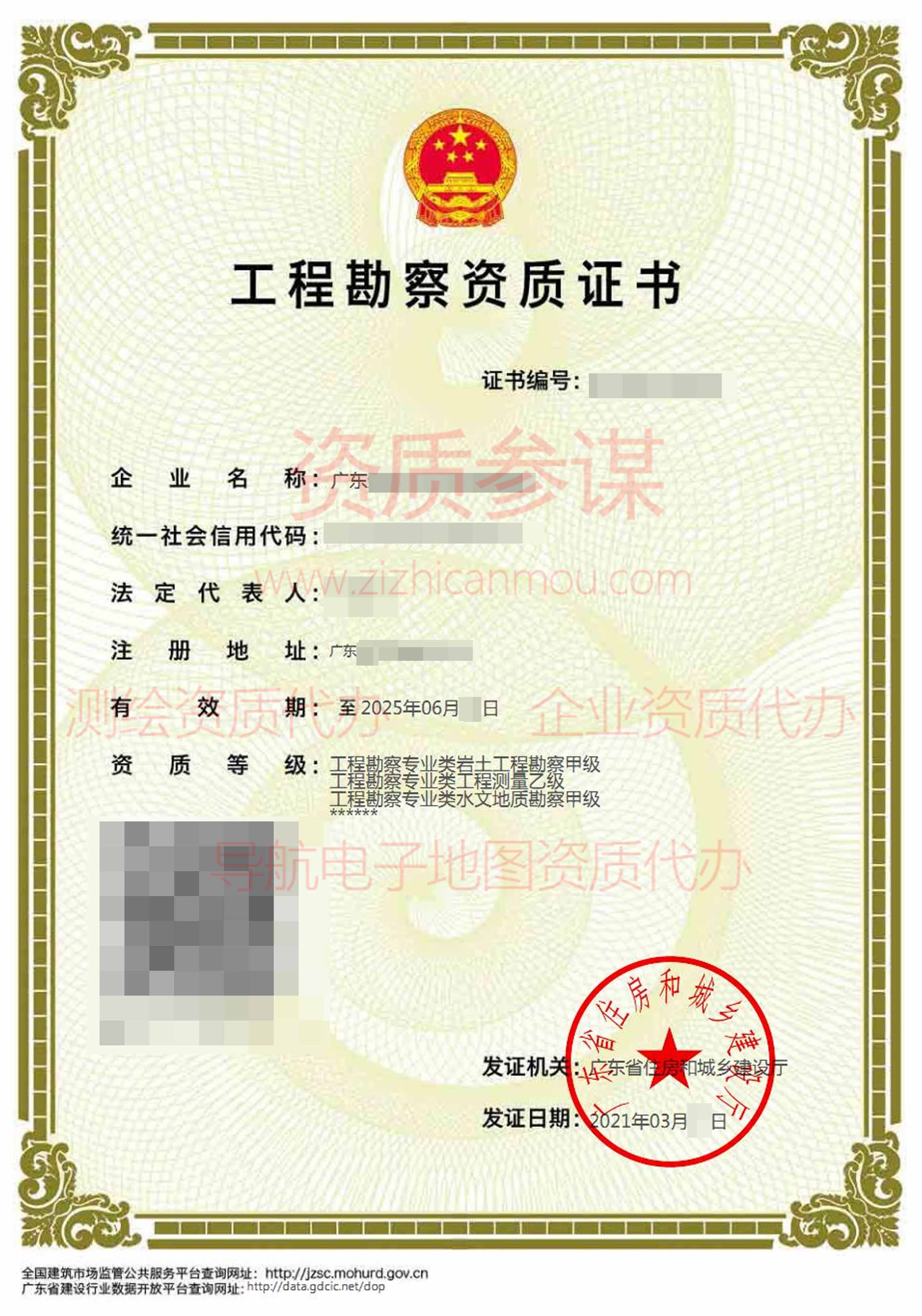 2021年3月广东省甲级工程勘察资质证书案例展示