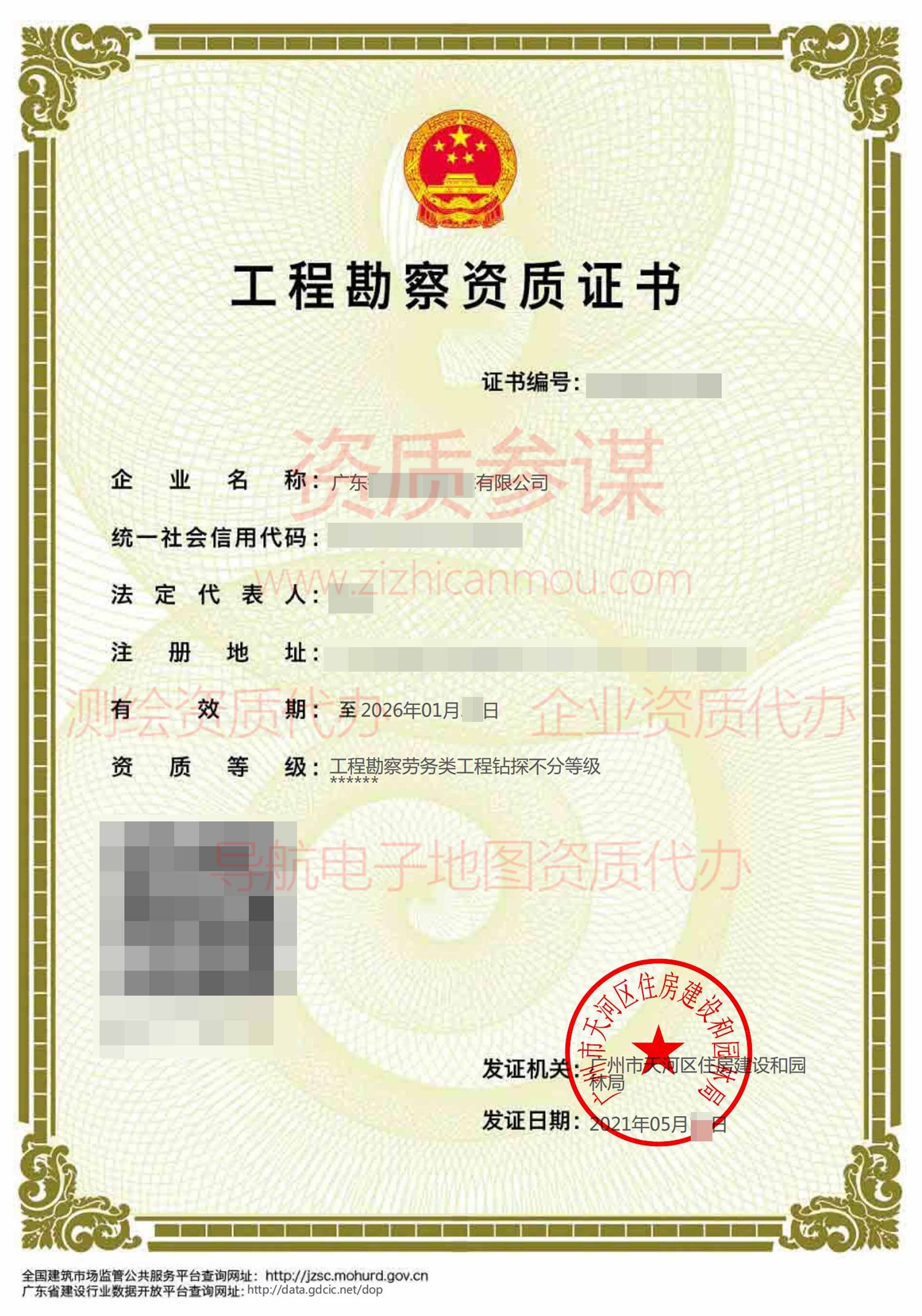 2021年5月广东省工程勘察（劳务类）资质证书案例展示