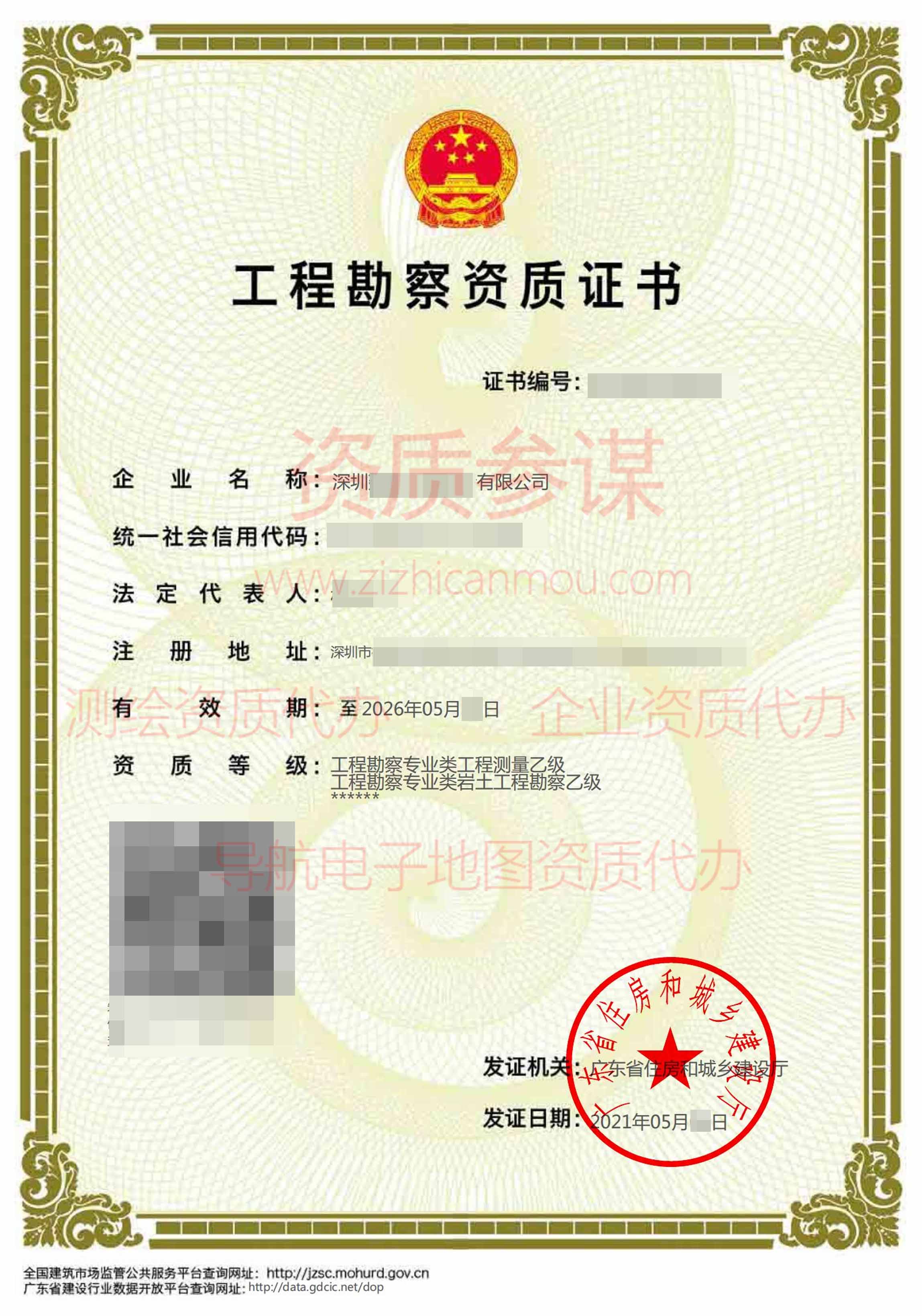 2021年5月广东省乙级工程勘察资质证书案例展示-1