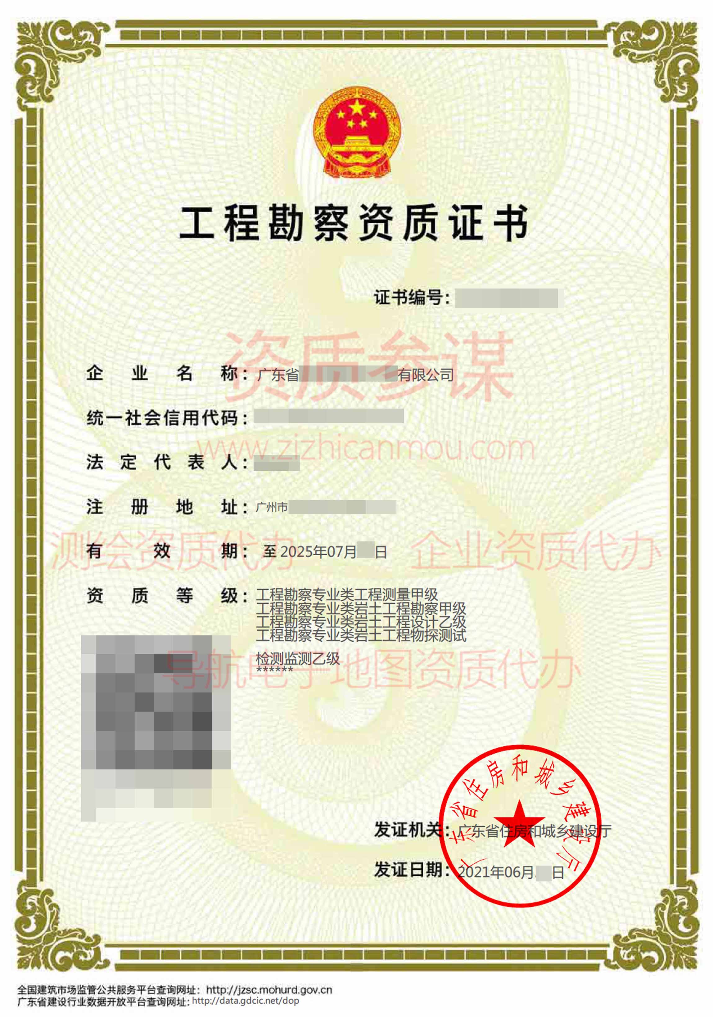 2021年6月广东省乙级工程勘察资质证书案例展示-1