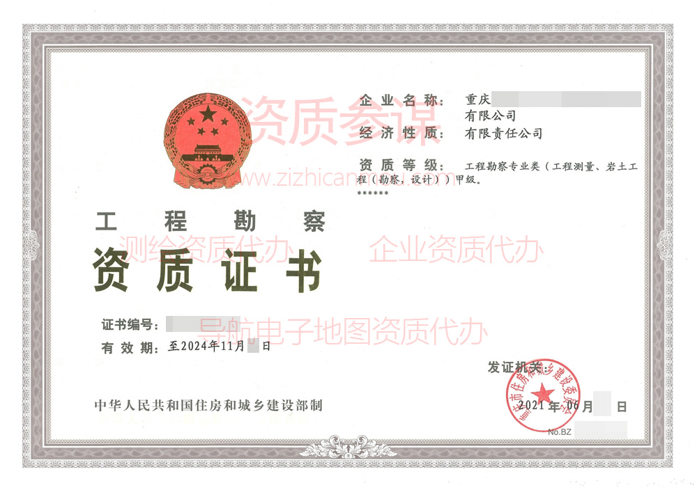 2021年6月重庆市甲级工程勘察资质证书案例展示