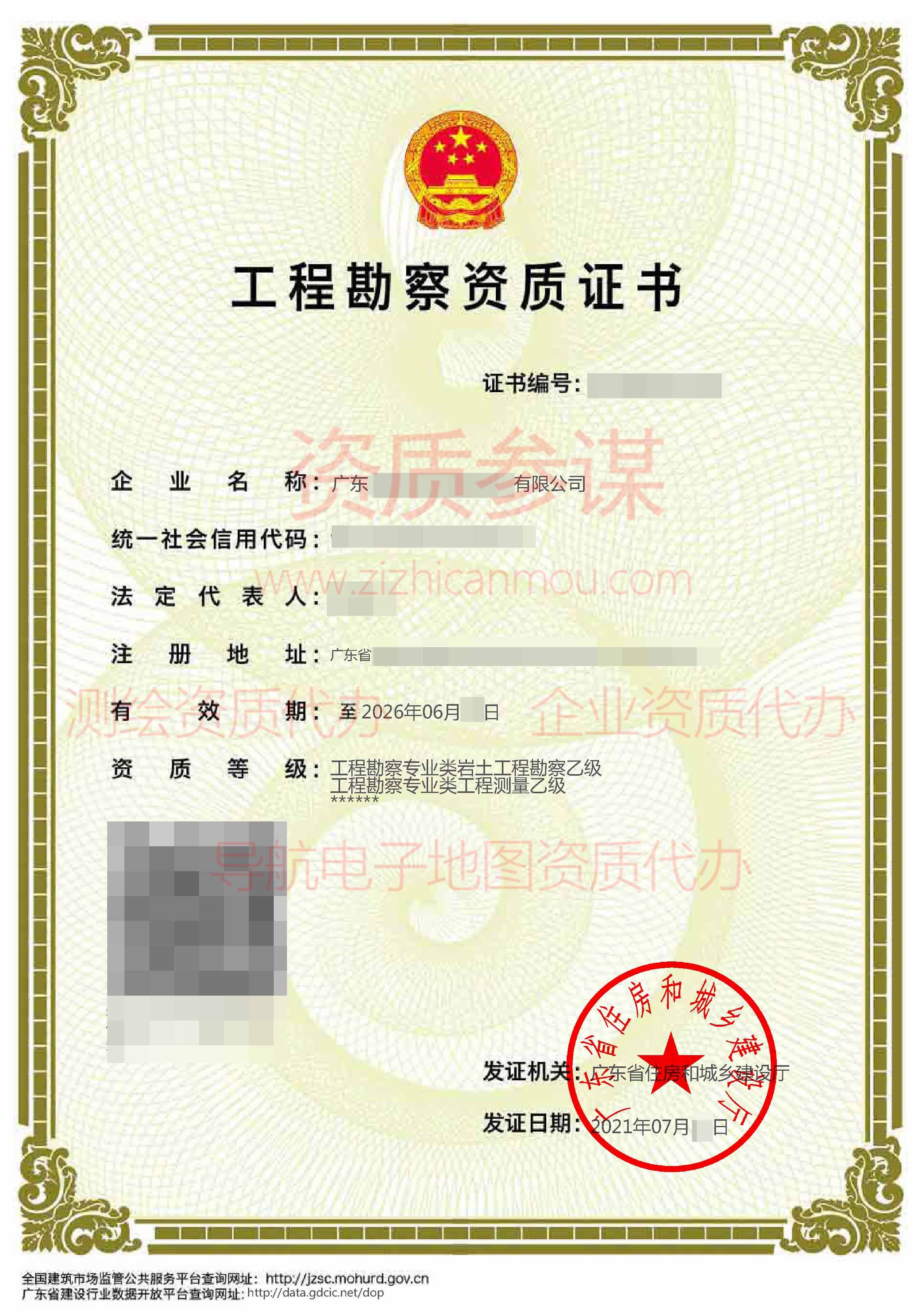 2021年7月广东省乙级工程勘察资质证书案例展示