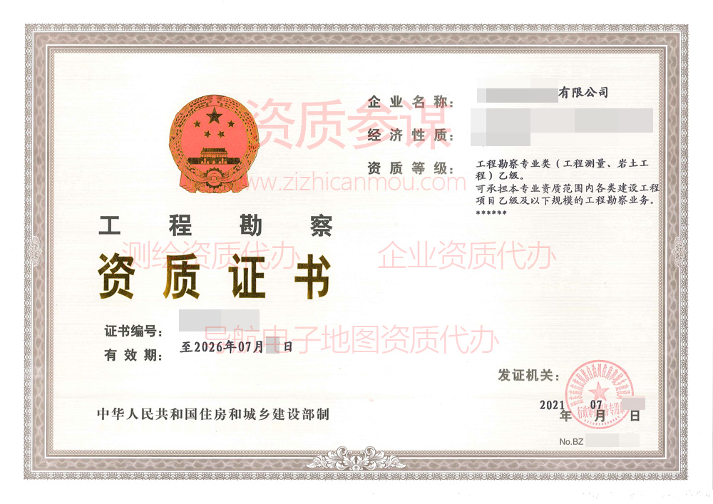 2021年7月乙级工程勘察资质证书案例展示