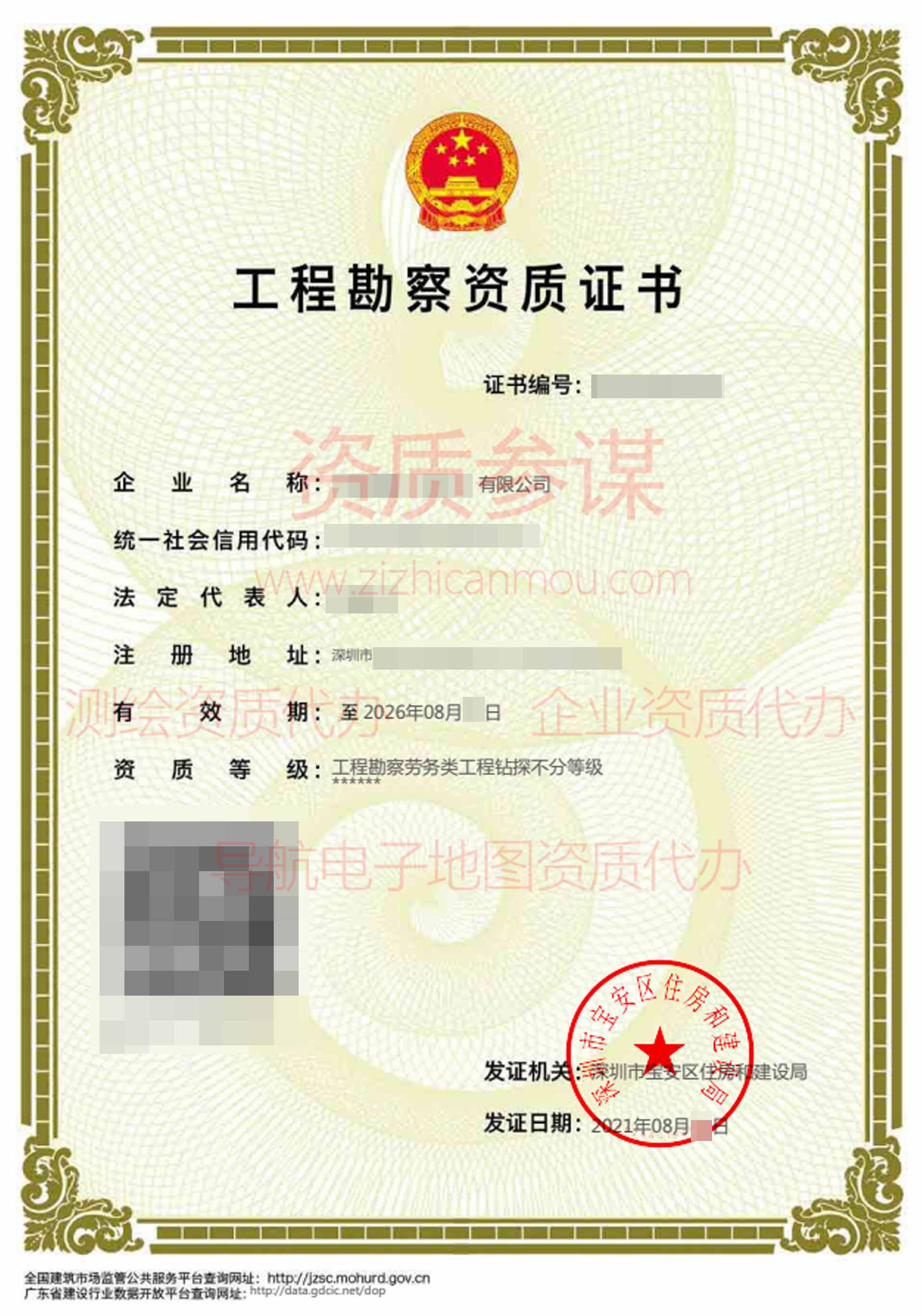 2021年8月广东省工程勘察（劳务类）资质证书案例展示