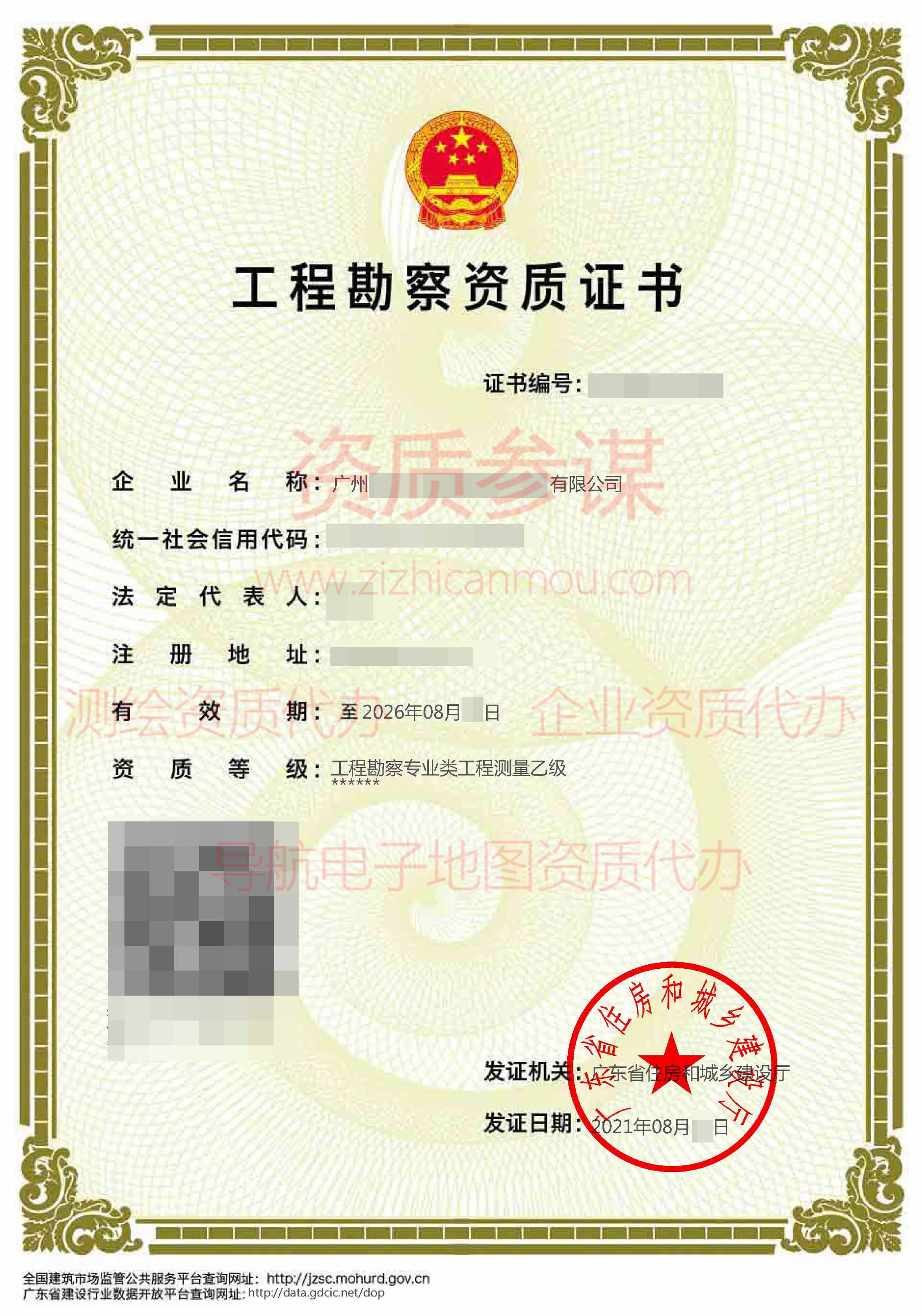 2021年8月广东省乙级工程勘察资质证书案例展示