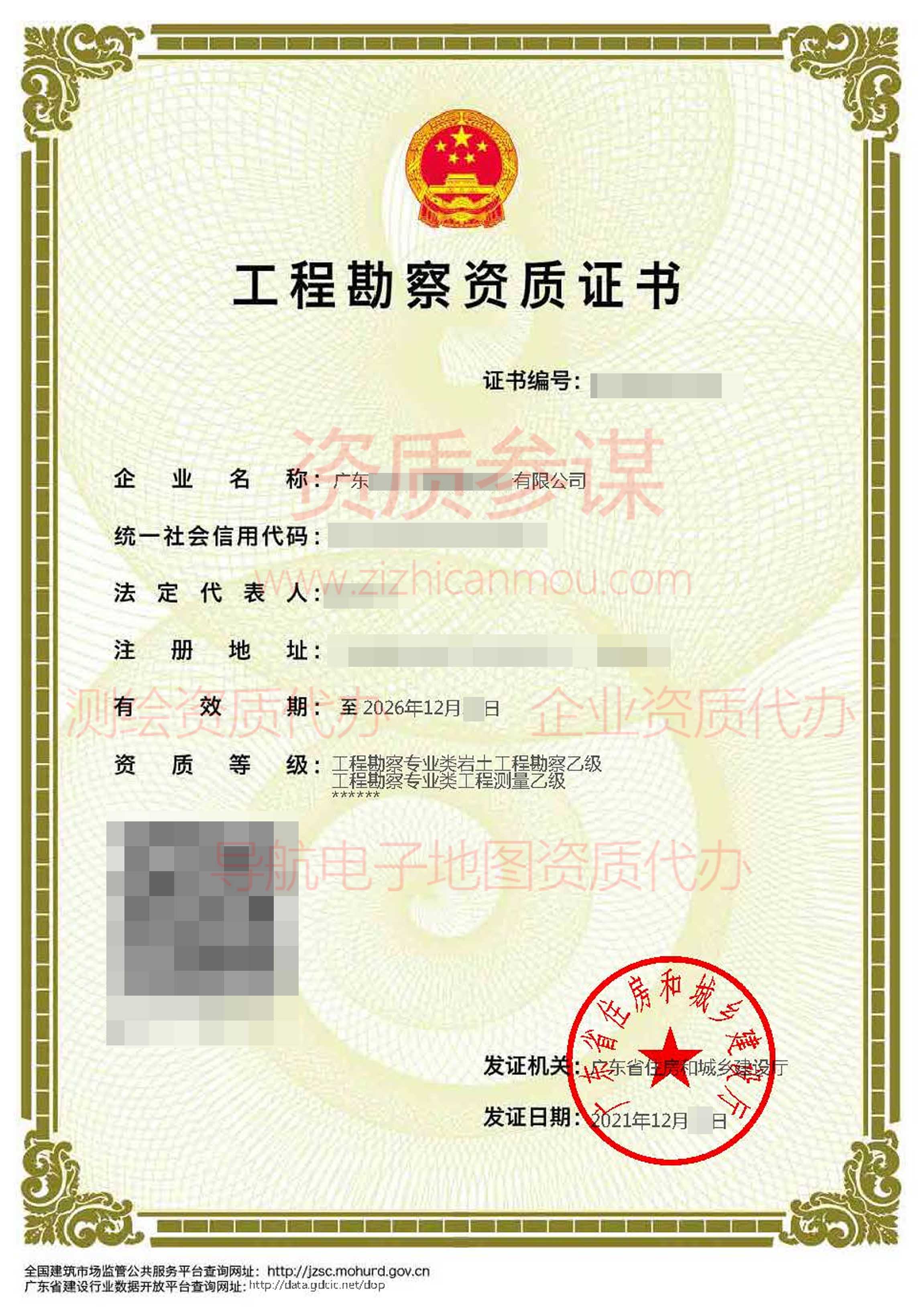 2021年12月广东省乙级工程勘察资质证书案例展示