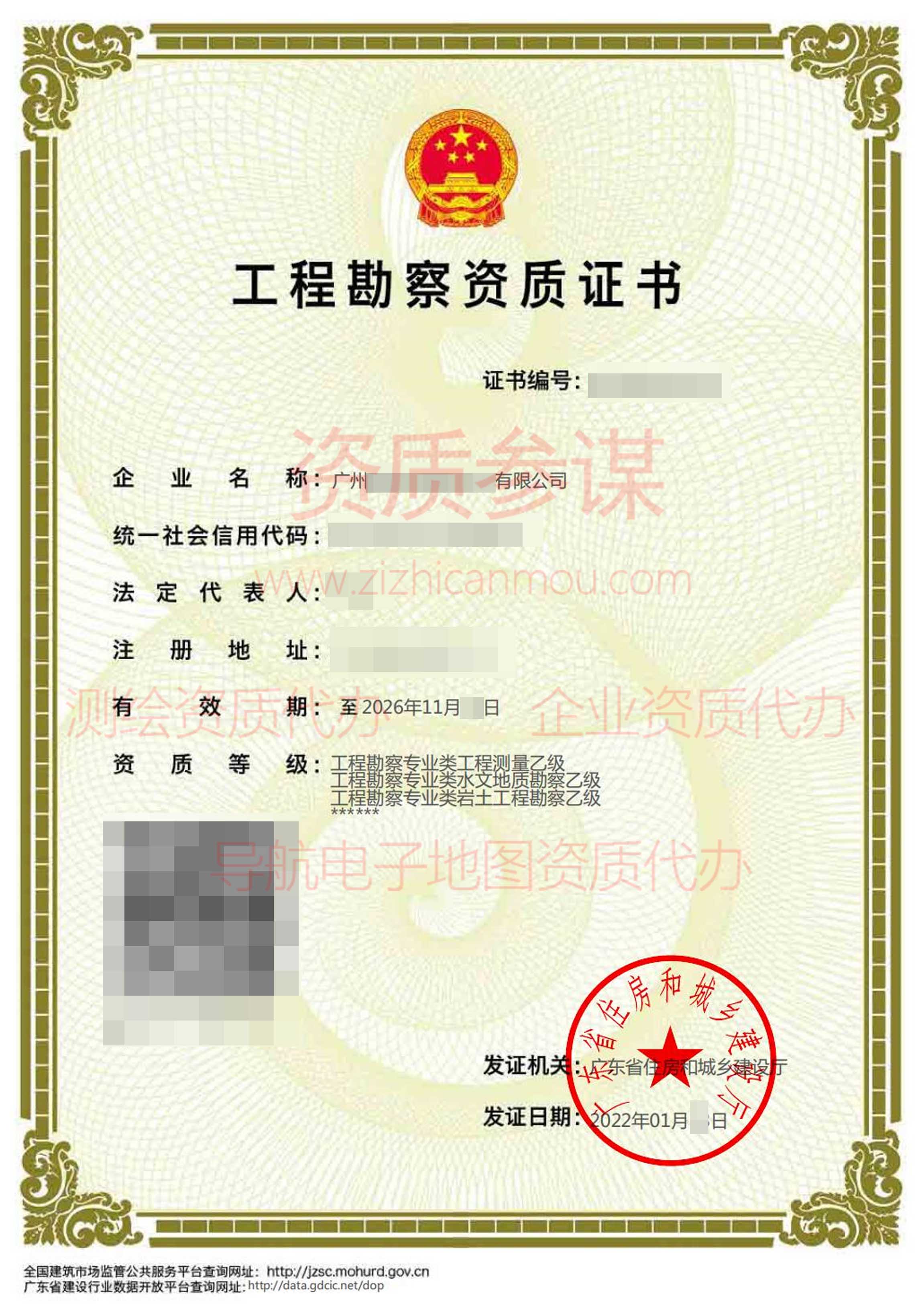 2022年1月广东省乙级工程勘察资质证书案例展示