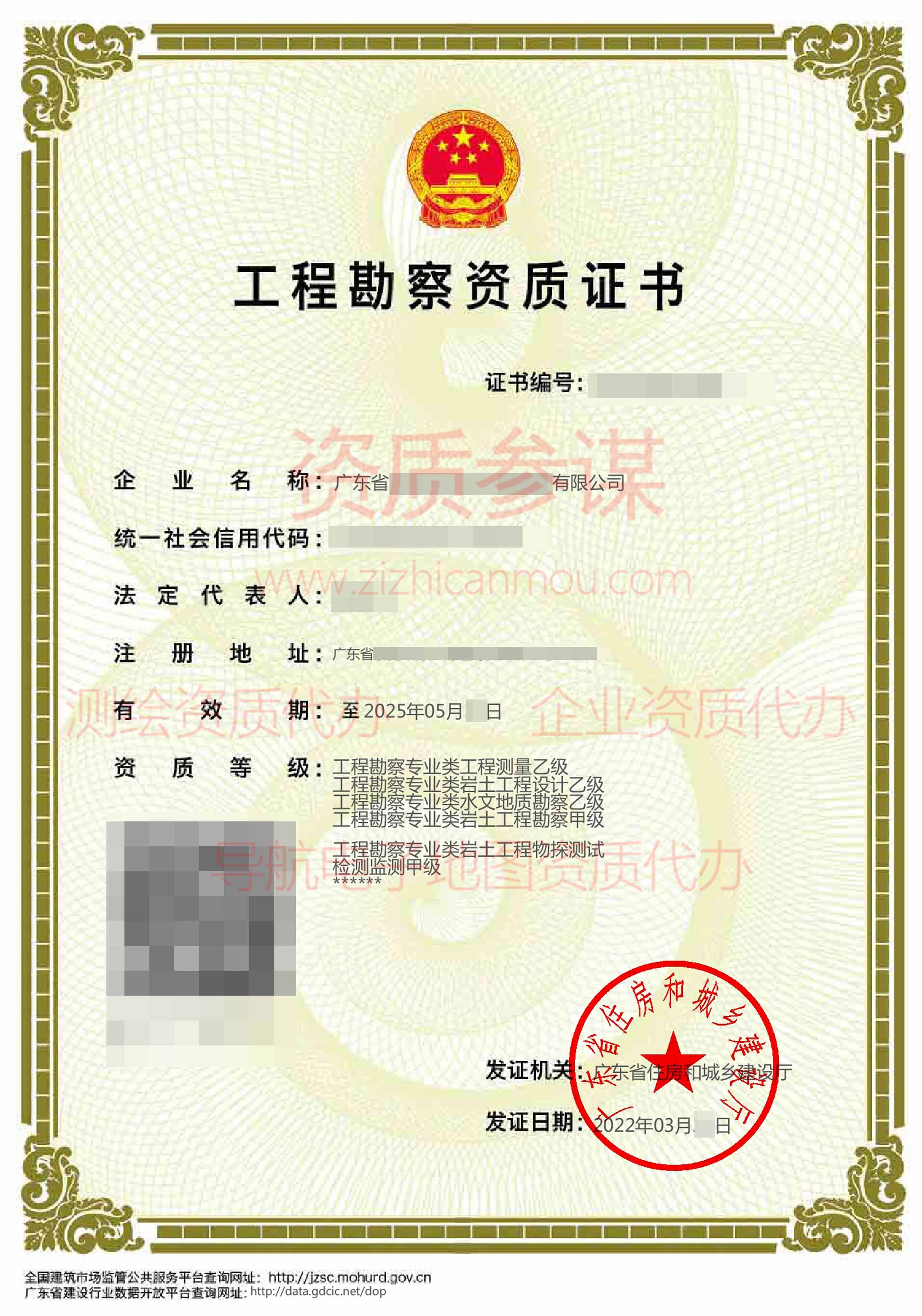 2022年3月广东省乙级工程勘察资质证书案例展示-1