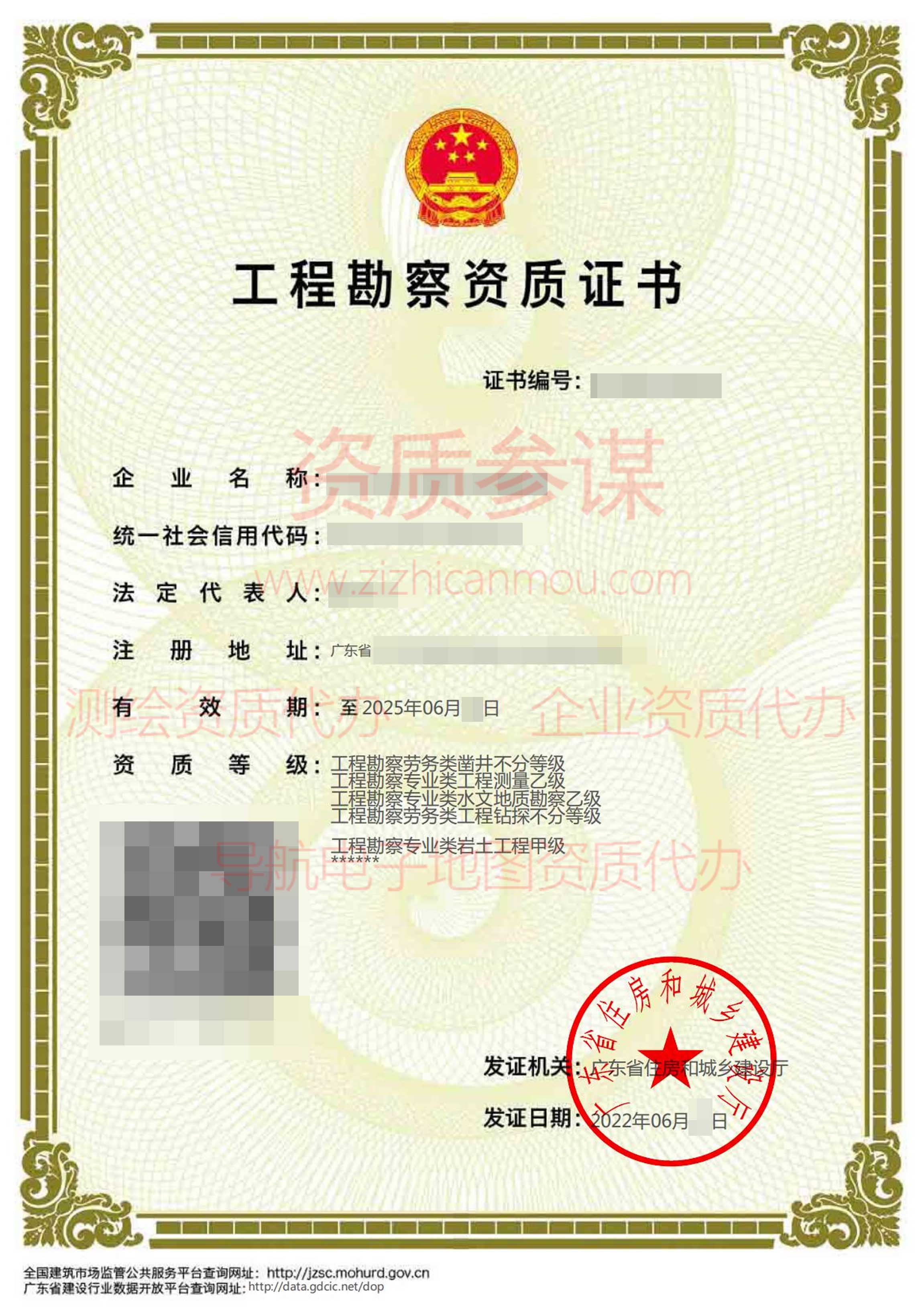 2022年6月广东省乙级工程勘察资质证书案例展示