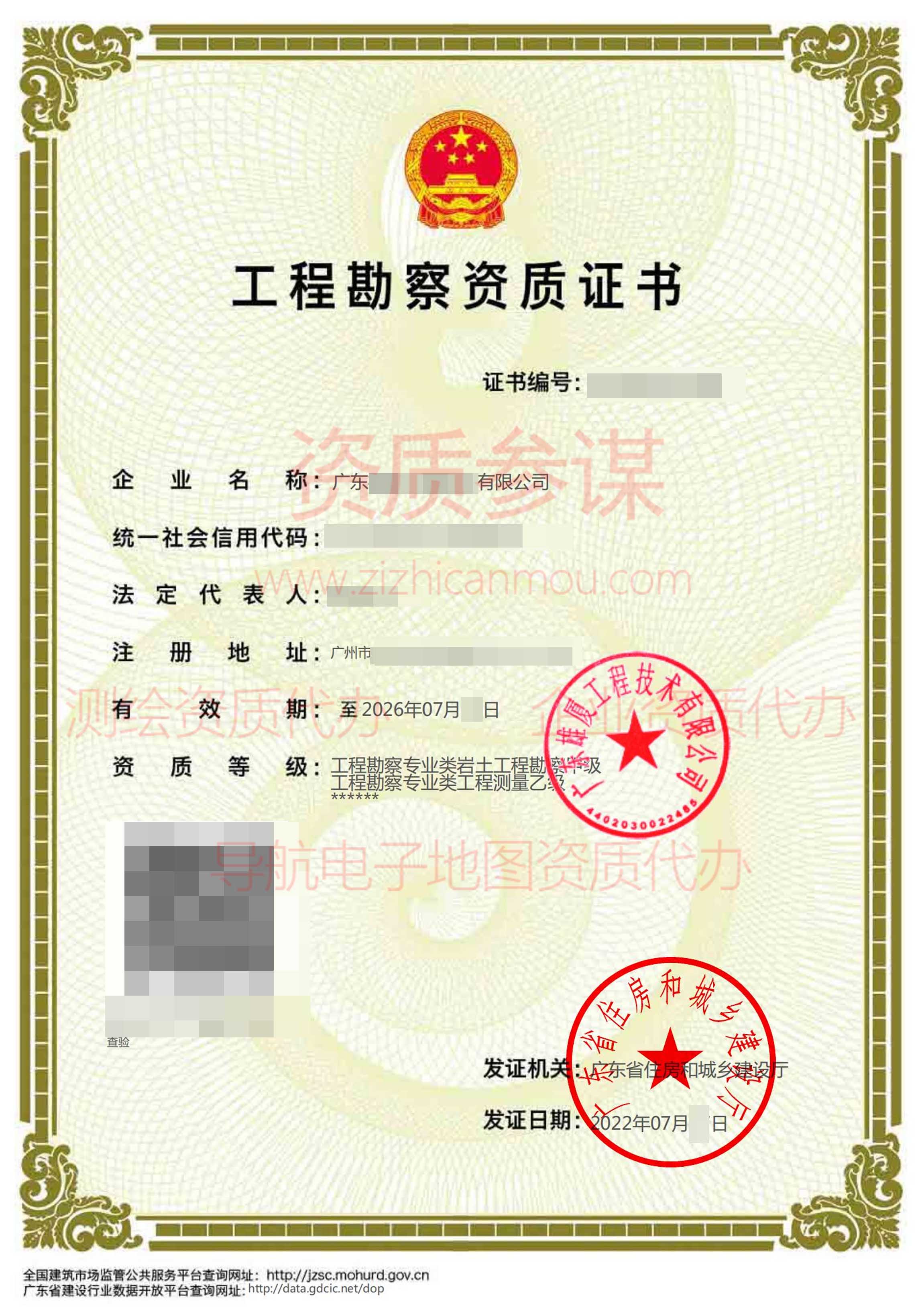 2022年7月广东省乙级工程勘察资质证书案例展示