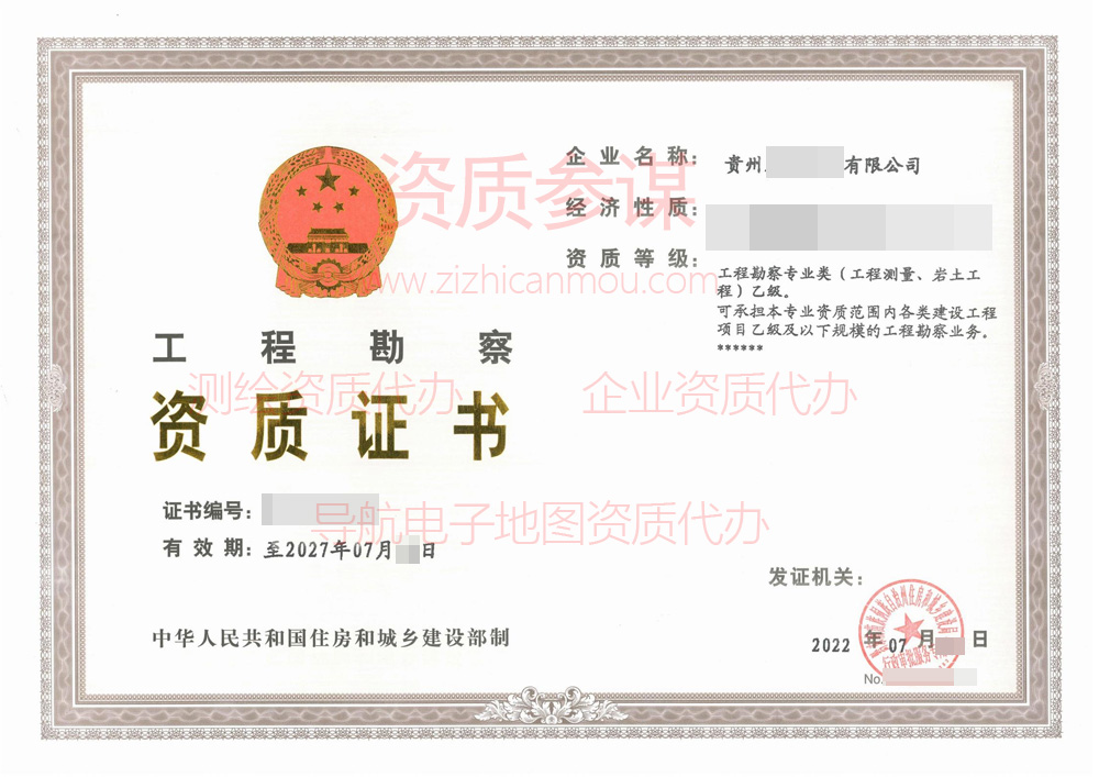 2022年7月贵州省乙级工程勘察资质证书案例展示