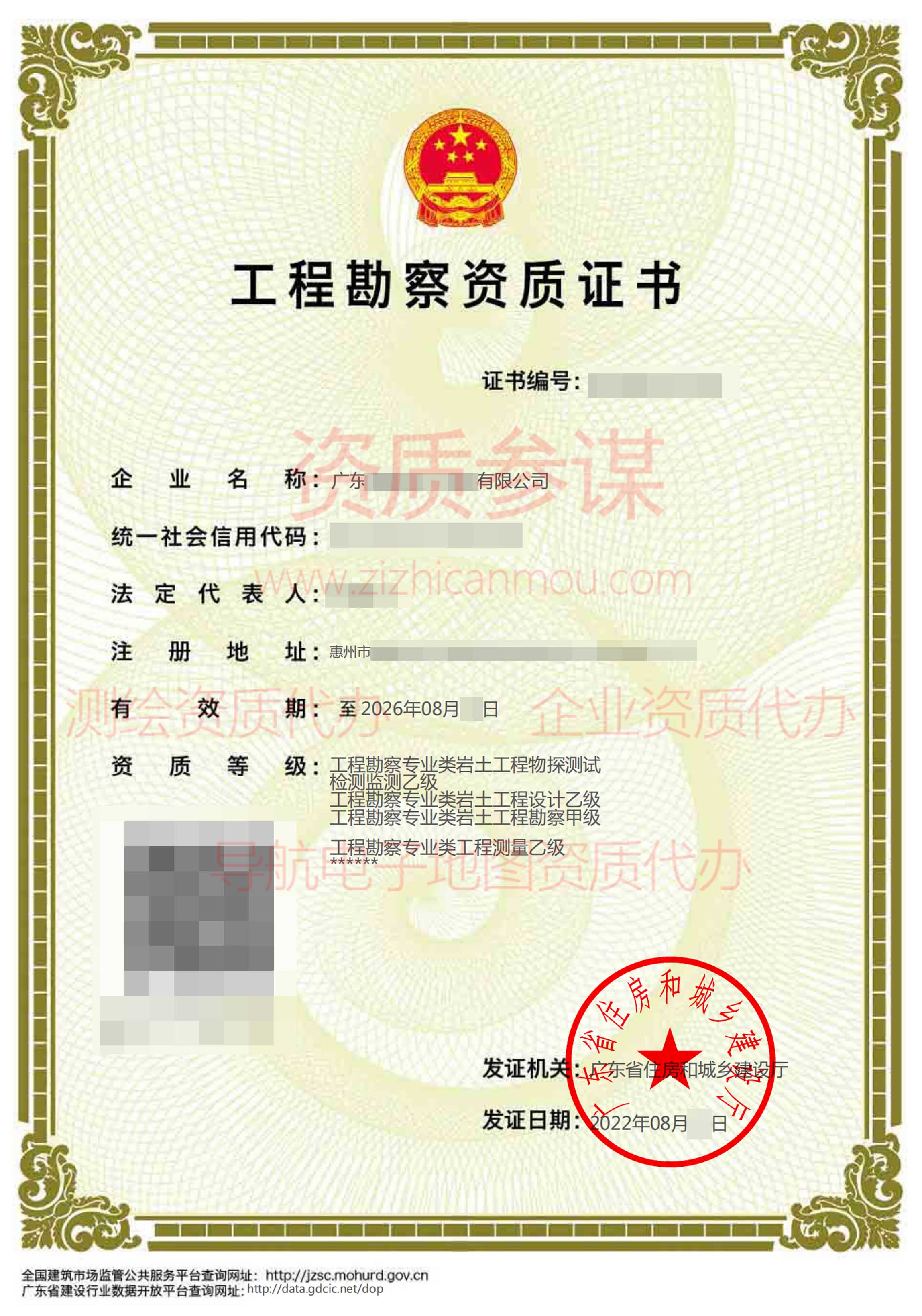 2022年8月广东省乙级工程勘察资质证书案例展示