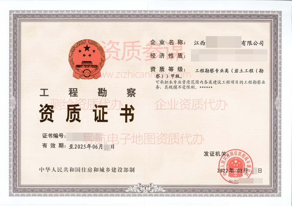 2022年8月江西省甲级工程勘察资质证书案例展示
