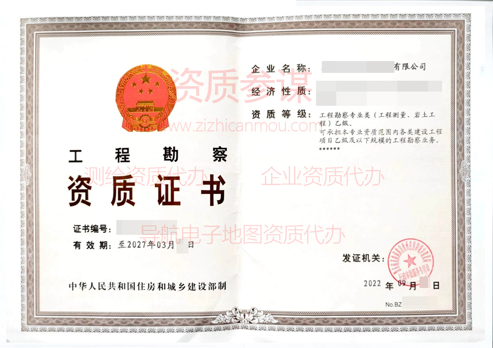 2022年9月贵州省乙级工程勘察资质证书案例展示