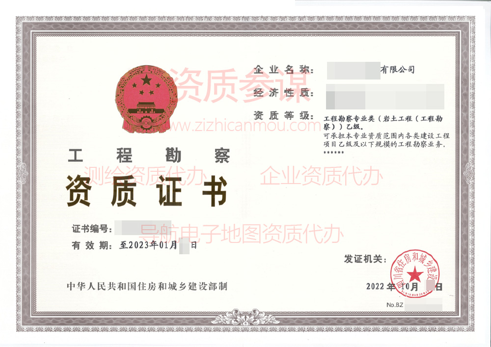 2022年10月四川省乙级工程勘察资质证书案例展示