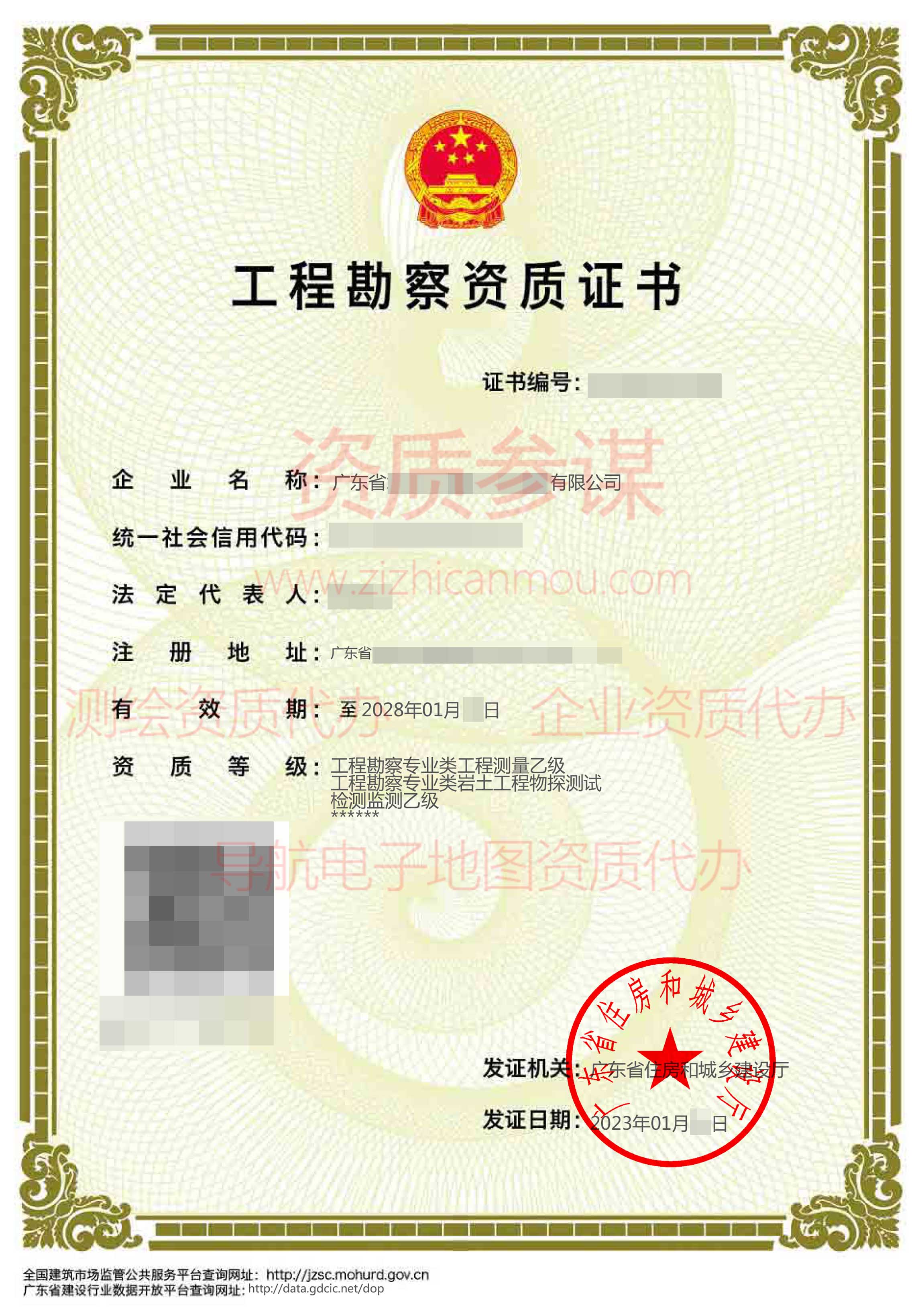 2023年1月广东省乙级工程勘察资质证书案例展示