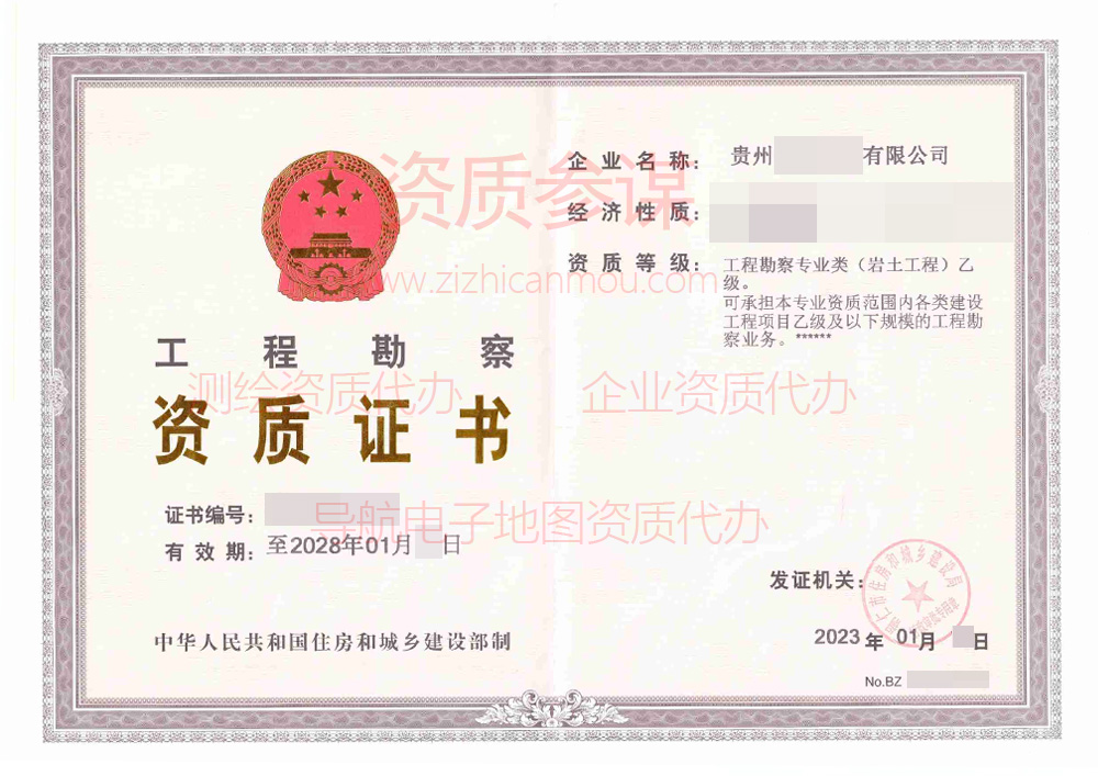 2023年1月贵州省乙级工程勘察资质证书案例展示