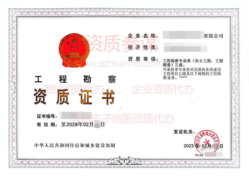 2023年2月贵州省乙级工程勘察资质证书案例展示